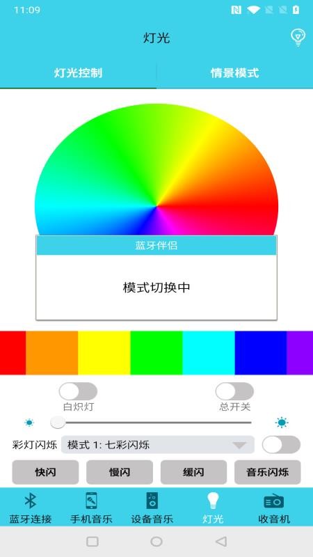 藍牙伴侶官方正式版