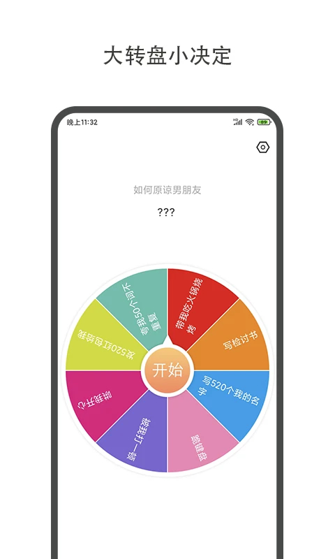 大轉盤小決定無廣告版