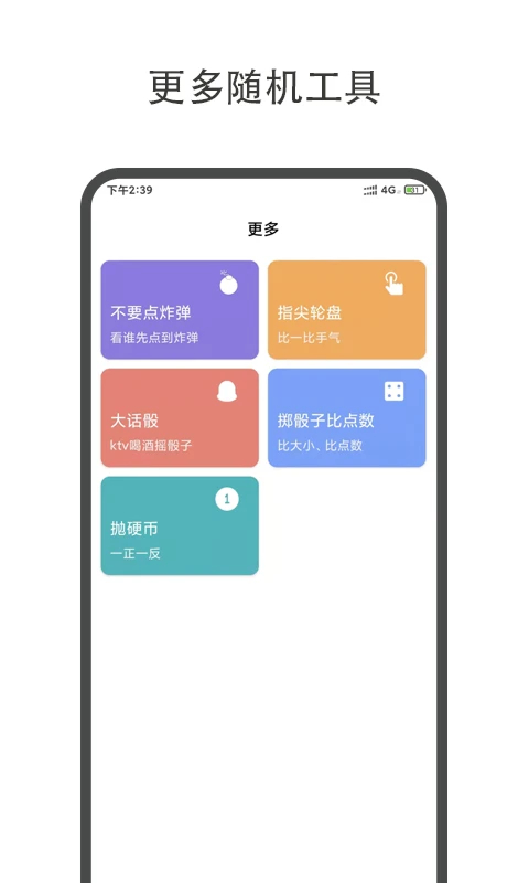 大轉盤小決定無廣告版