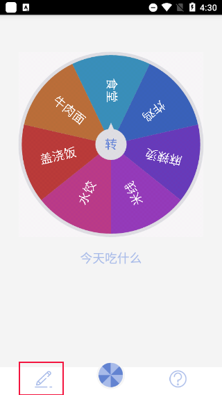 大轉盤小決定無廣告版