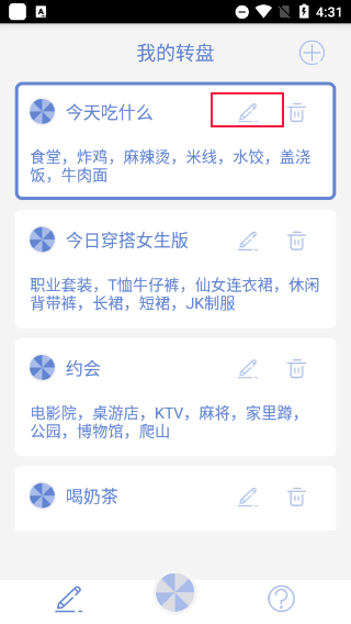 大轉盤小決定無廣告版
