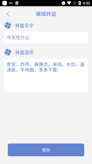 大轉盤小決定無廣告版