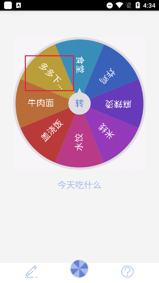 大轉盤小決定無廣告版