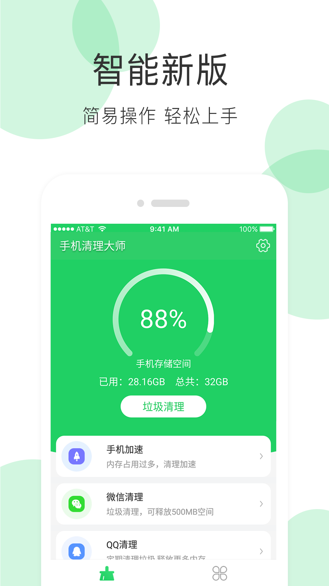 手機(jī)清理大師全新版