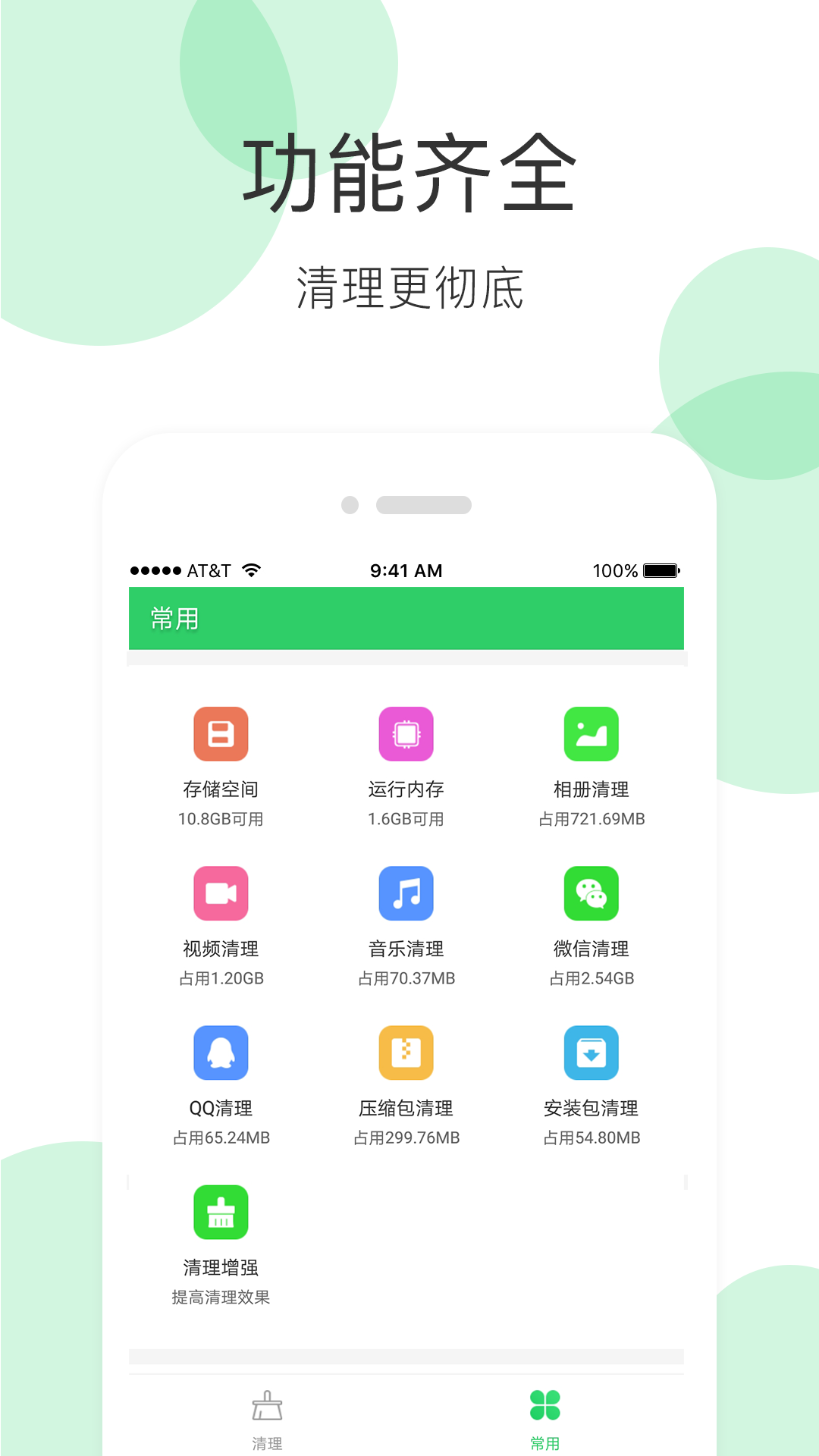 手機(jī)清理大師全新版