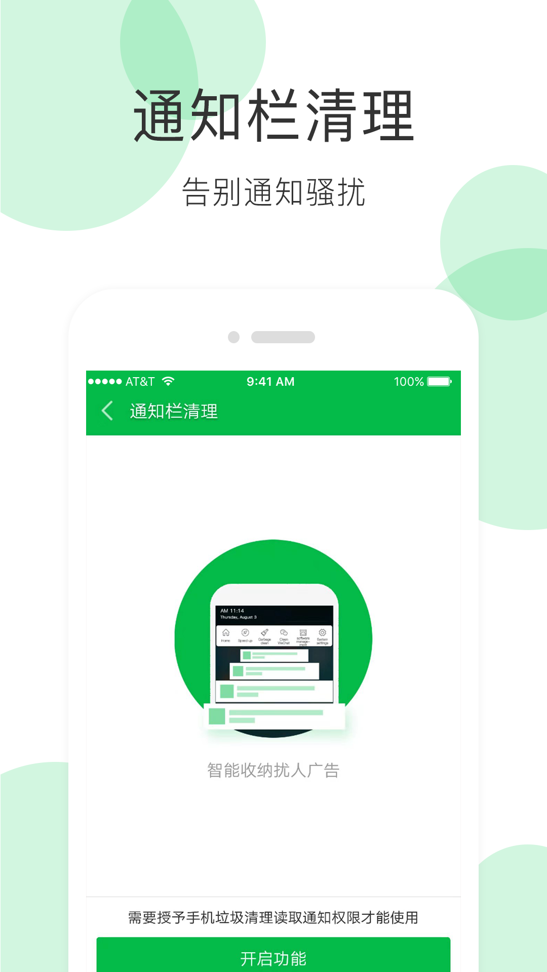 手機(jī)清理大師全新版