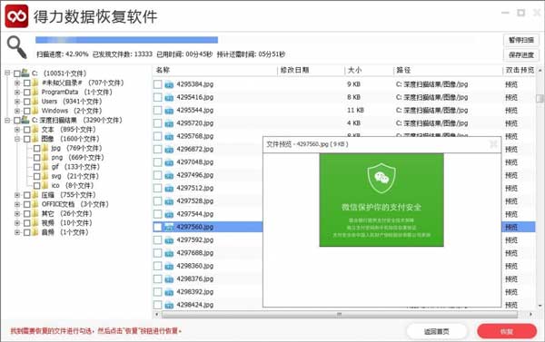得力數(shù)據(jù)恢復電腦版