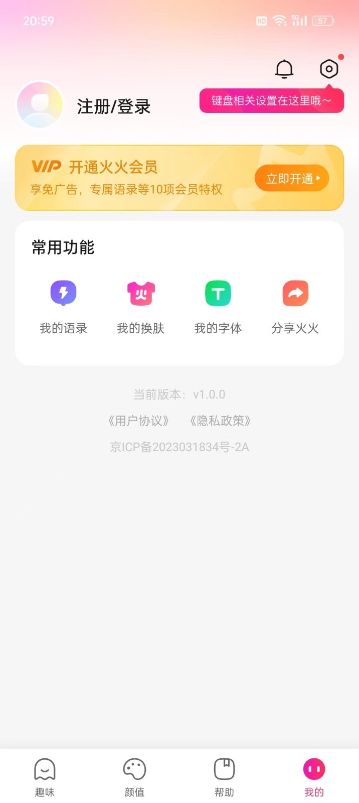 火火鍵盤(pán)最新版