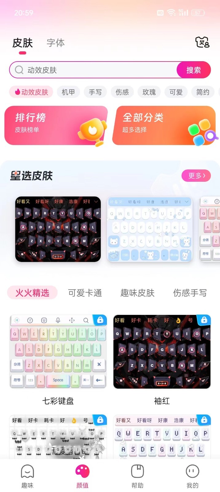 火火鍵盤(pán)最新版