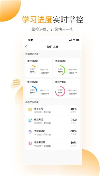 網(wǎng)校學(xué)堂手機官網(wǎng)版