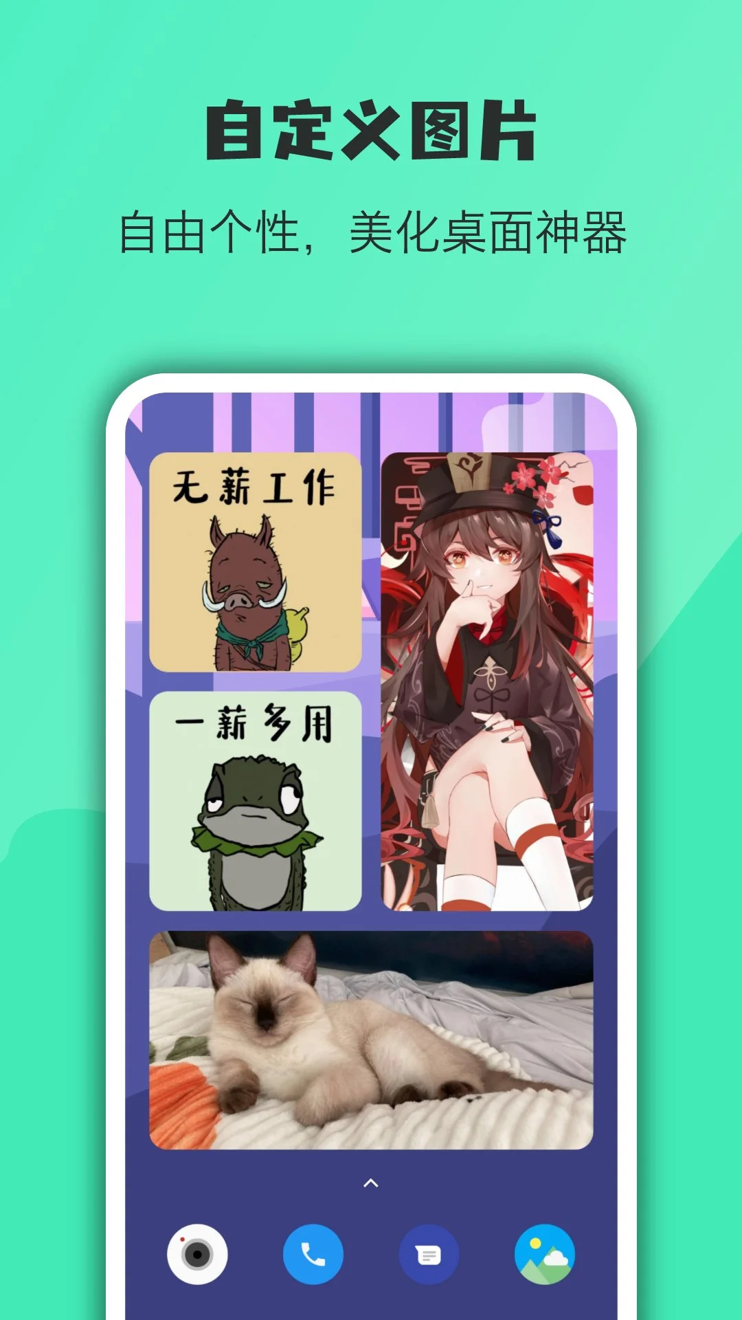 萬象小組件最新版