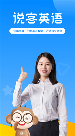 說(shuō)客英語(yǔ)官網(wǎng)版