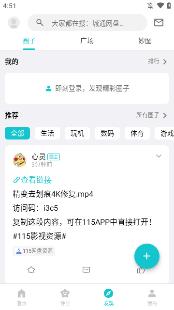 妙評(píng)社區(qū)最新版正版