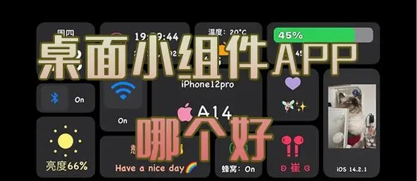 免費的手機小組件app下載-好用的桌面組件軟件-受歡迎的桌面組件美化軟件分享