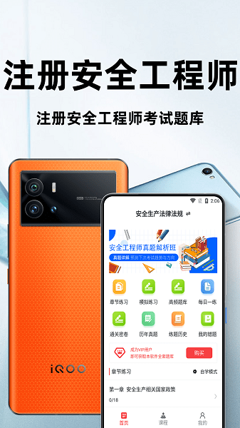 注冊(cè)安全工程師百分題庫安卓版
