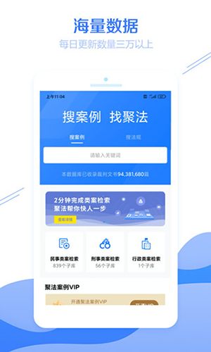 聚法案例免費版app