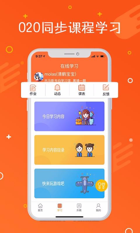托馬斯英語館安卓版