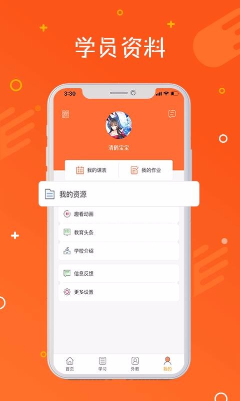 托馬斯英語館安卓版