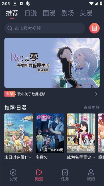 動(dòng)漫共和國(guó)app