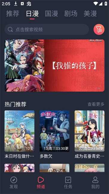 動(dòng)漫共和國(guó)app