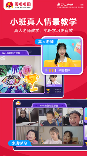 畫啦啦少兒美術(shù)手機(jī)版