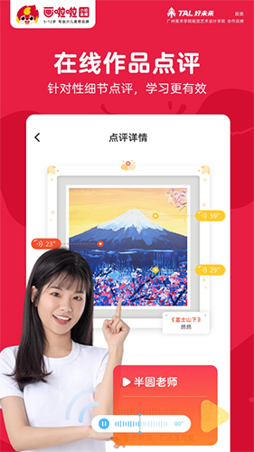 畫啦啦少兒美術(shù)手機(jī)版