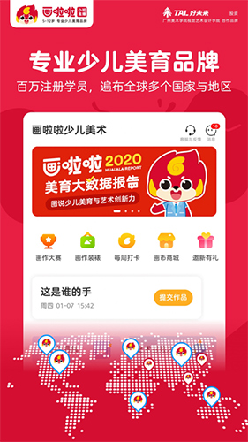 畫啦啦少兒美術(shù)手機(jī)版