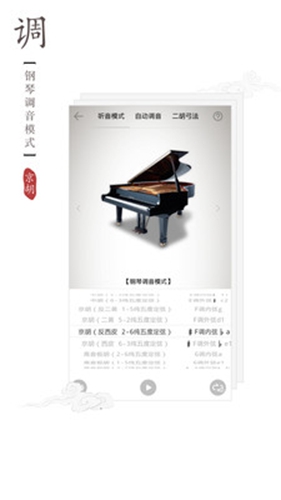 二胡調(diào)音器app免費版
