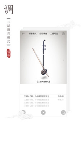 二胡調(diào)音器app免費版