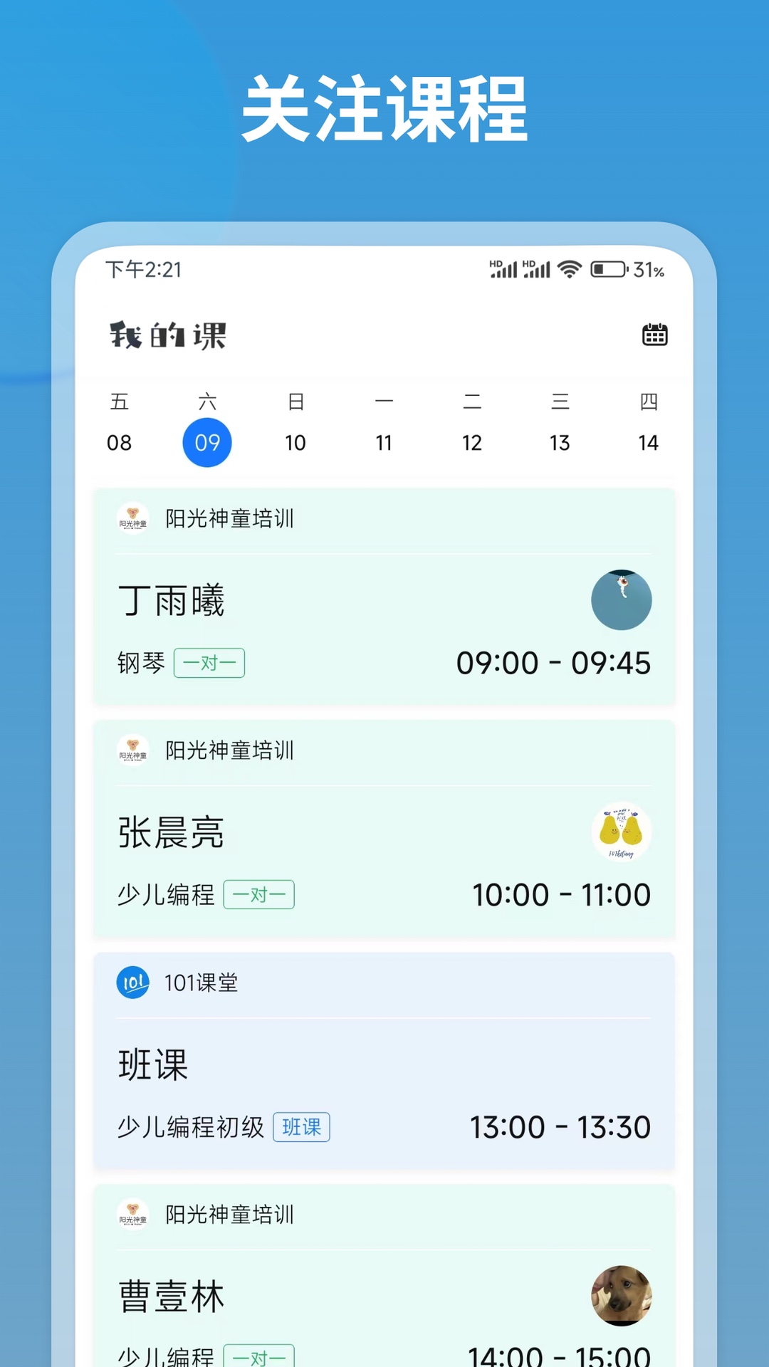 我的課手機版