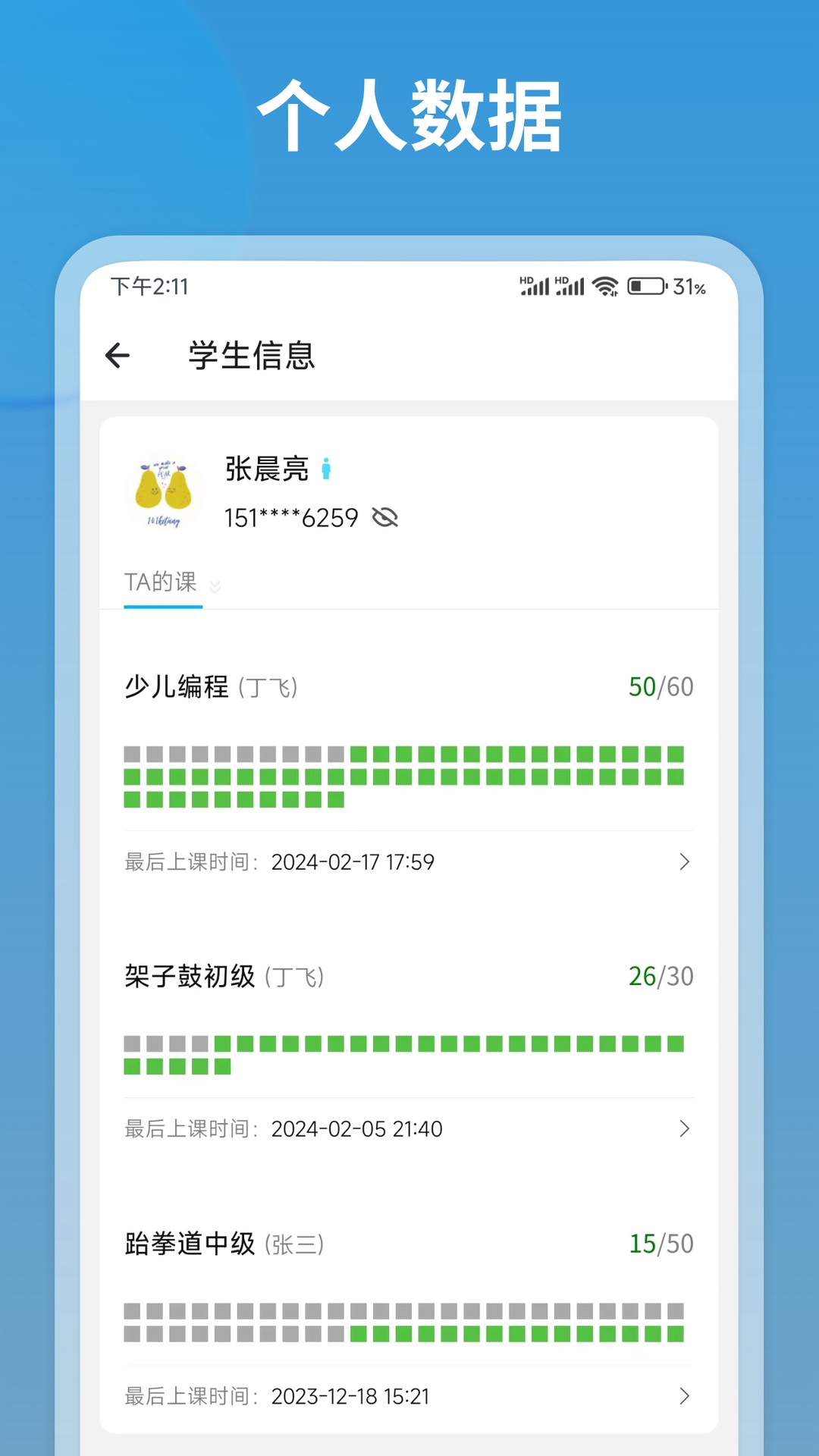 我的課手機版