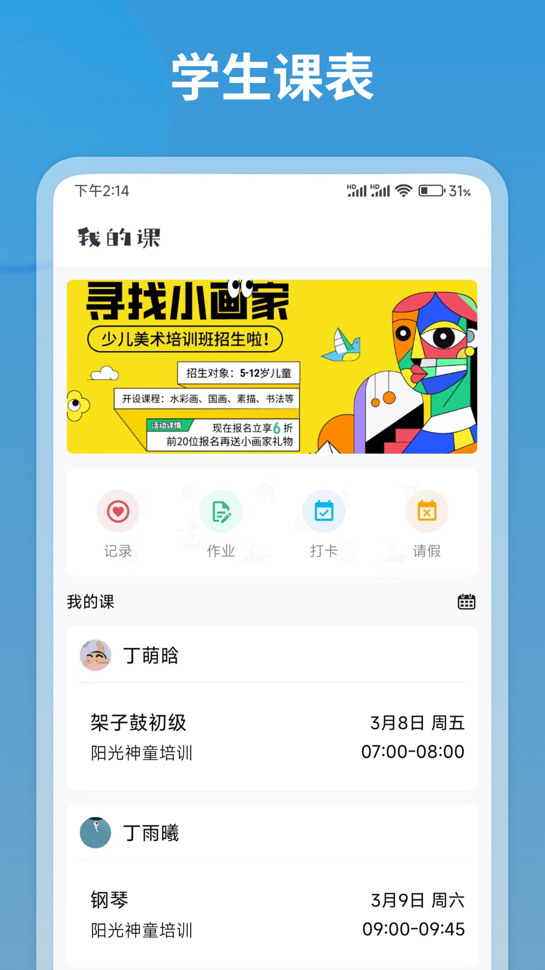 我的課手機版