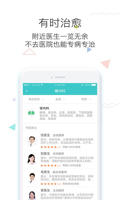 知心醫(yī)生移動(dòng)版
