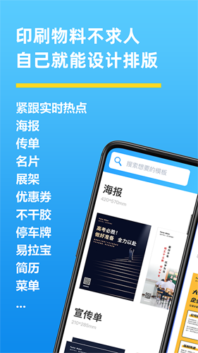 海報制作大師手機版