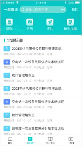 一起培訓(xùn)國網(wǎng)最新版