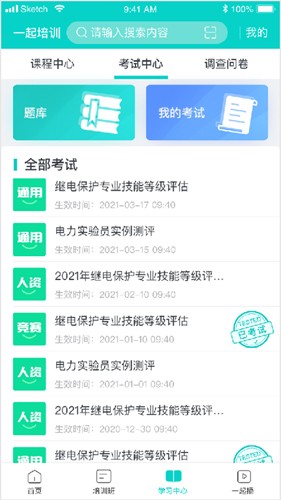 一起培訓(xùn)國網(wǎng)最新版