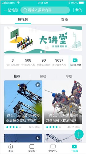 一起培訓(xùn)國網(wǎng)最新版