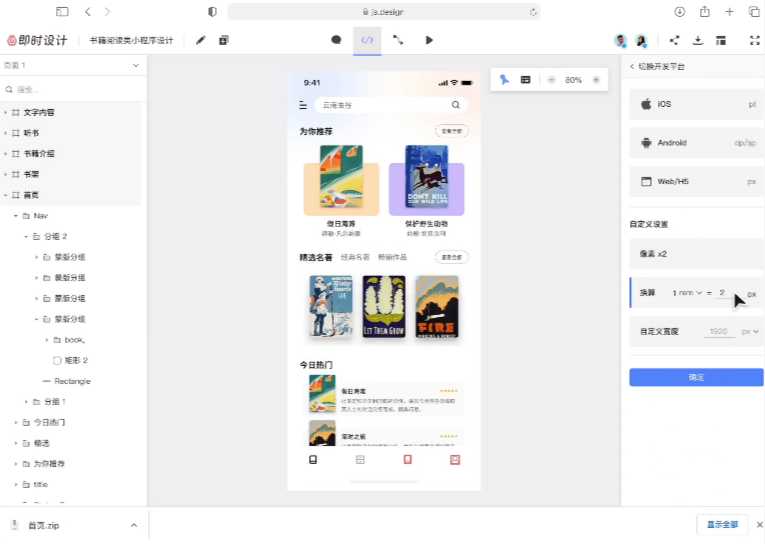 即時設(shè)計正版