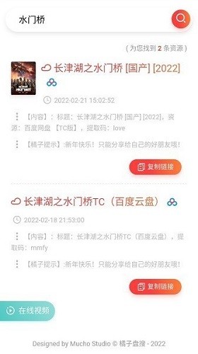 橘子盤(pán)搜a(bǔ)pp安卓版