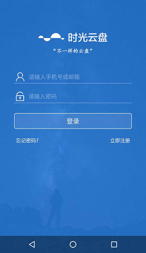 時(shí)光云盤安卓版