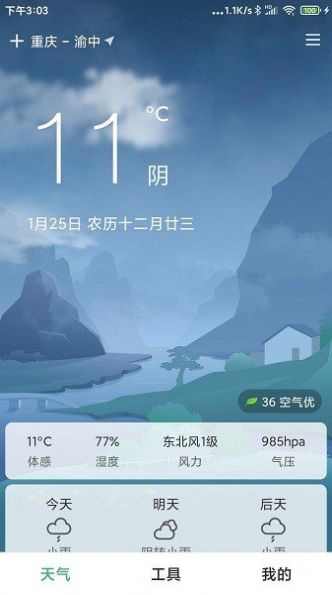 大字號(hào)天氣預(yù)報(bào)app安卓版