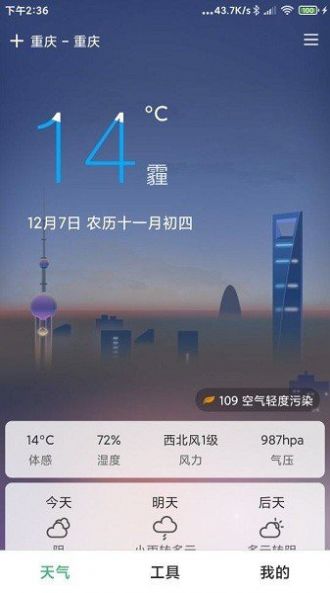 大字號(hào)天氣預(yù)報(bào)app安卓版