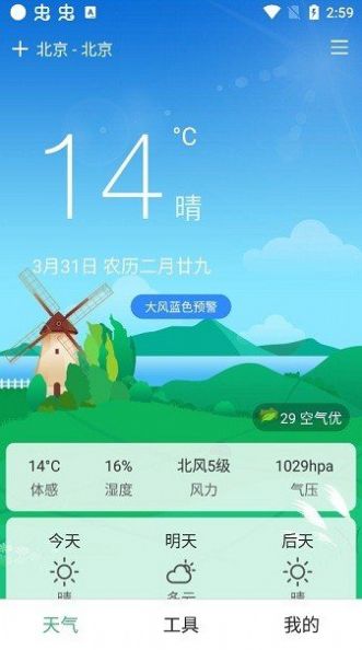 大字號(hào)天氣預(yù)報(bào)app安卓版