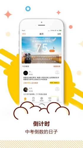 中考倒計(jì)時(shí)app官方版