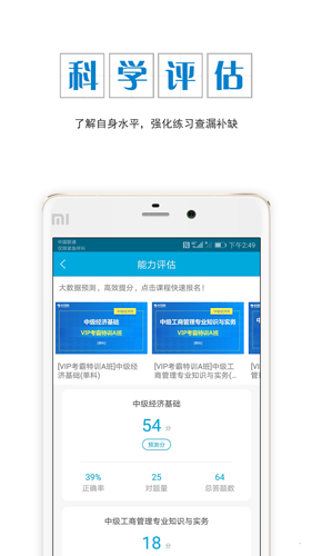 中級經(jīng)濟(jì)師準(zhǔn)題庫app