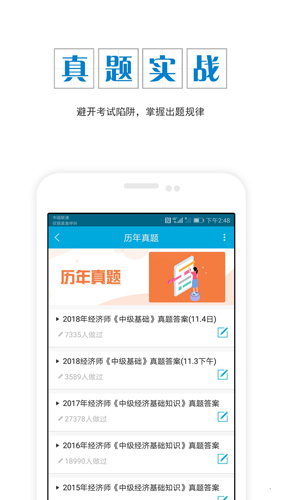 中級經(jīng)濟(jì)師準(zhǔn)題庫app