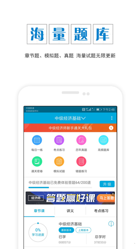 中級經(jīng)濟(jì)師準(zhǔn)題庫app