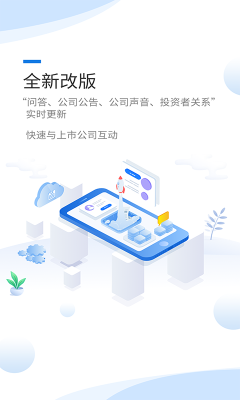 互動(dòng)易官方版