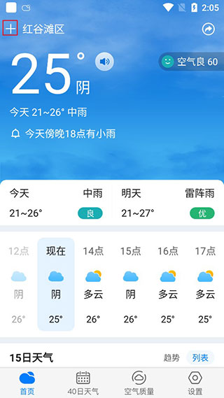 準(zhǔn)時(shí)天氣純凈版
