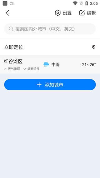 準(zhǔn)時(shí)天氣純凈版